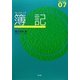 プレステップ簿記 [全集叢書]