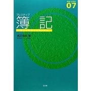 プレステップ簿記 [全集叢書]
