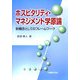 ホスピタリティ・マネジメント学原論―新概念としてのフレームワーク [単行本]