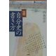 実習 自分史の書き方 [単行本]