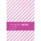 サイコセラピー練習帳－グレーテルの宝捜し [全集叢書]