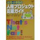 人権と保育〈3〉幼児・小学生の人権プロジェクト支援ガイド [単行本]