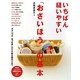 いちばん縫いやすい「おさいほう」の基本―ボタンつけ、ほつれ直しから小物&服作りまで(PHPビジュアル実用BOOKS) [単行本]