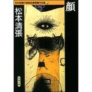 日本推理作家協会賞受賞作全集 9（双葉文庫 ま 3-1） [文庫]