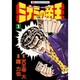 ミナミの帝王 1（ニチブンコミックス） [コミック]