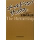 ゴールドマン・サックス〈下〉 [単行本]