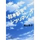 鈴木敏夫のジブリマジック(日経ビジネス人文庫) [文庫]