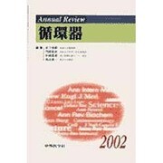 AR循環器2002 [単行本]