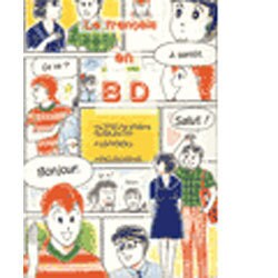 まんが フランス語の授業