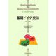 基礎ドイツ文法 第二版 [単行本]