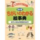 ちがいのわかる絵事典―観察力が身につく 似ているものを見分けよう! 改訂版 [事典辞典]