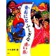 青おにとふしぎな赤い糸 [絵本]