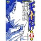 天牌 45（ニチブンコミックス） [コミック]
