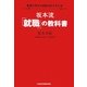 坂本流「就職」の教科書―普通の学生が逆転内定する方法 [単行本]