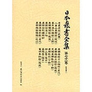 絵農書〈1〉(日本農書全集〈第71巻〉) [全集叢書]