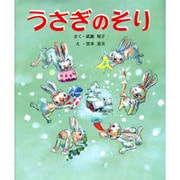 うさぎのそり [絵本]