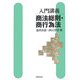 入門講義 商法総則・商行為法(入門講義シリーズ) [単行本]