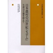 年報村落社会研究 第36集 [単行本]