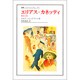 エリアス・カネッティ―変身と同一(叢書・ウニベルシタス) [全集叢書]