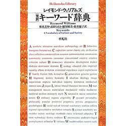 ヨドバシ.com - 完訳キーワード辞典(平凡社ライブラリー) [全集叢書