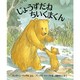 じょうずだねちいくまくん(児童図書館・絵本の部屋) [絵本]