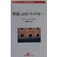 供述によるとペレイラは…(白水Uブックス―海外小説の誘惑) [新書]