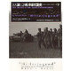 SS第12戦車師団史〈下〉ヒットラー・ユーゲント [単行本]