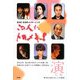 この人にトキメキっ!―演じる [単行本]