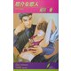 厄介な恋人(リーフノベルズ) [新書]