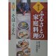 聞き書・ふるさとの家庭料理〈4〉そば・うどん [全集叢書]