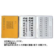 書作品のまとめ方 3