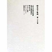 仮名草子集成〈第25巻〉き-け [全集叢書]