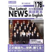 茅ヶ崎方式月刊英語教本 176(2011年11月号)