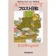 フロスト日和（創元推理文庫 M ウ 8-2） [文庫]