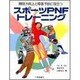 競技力向上と障害予防に役立つスポーツPNFトレーニング [単行本]
