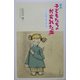 子どもたちの「かすれた声」―キレる深層心理を読み解く 新版 [単行本]