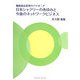 日本シャクリーのあゆみと今後のネットワークビジネス―健康食品業界のパイオニア [単行本]