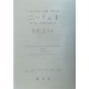 ニーチェ〈2〉第1部門 既刊著作(1910-76)(ハイデッガー全集〈第6-2巻〉) [全集叢書]