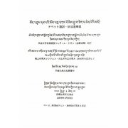 チベット語訳・妙法蓮華経 [単行本]