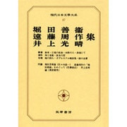 現代日本文学大系 87