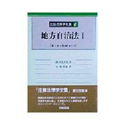 注解法律学全集 6-1 [全集叢書]