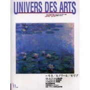 ユニヴェール・デザール誌日本版芸術世界 No.11 [全集叢書]
