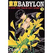 東京BABYLON 5－A SAVE FOR TOKYO CITY STORY（WINGS COMICS BUNKO） [文庫]
