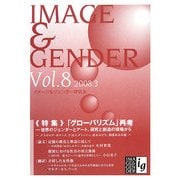 イメージ&ジェンダー〈Vol.8〉 [全集叢書]