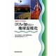 ココが知りたい地球温暖化(気象ブックス) [全集叢書]
