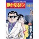 静かなるドン 6（マンサンコミックス） [コミック]