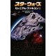 スター・ウォーズ ミレニアム・ファルコン〈下〉 [新書]