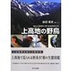 上高地の野鳥 [図鑑]
