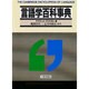 言語学百科事典 [事典辞典]