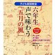 六年生 声で味わう「五月の風」―自己表現としての朗読(子ども朗読教室―声に出す・声で読む・言葉の力を育てるために) [全集叢書]